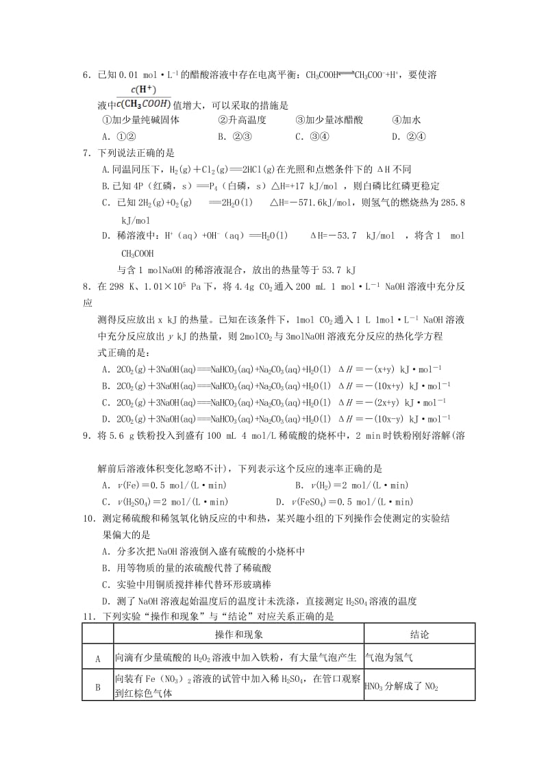 四川省蓉城名校2017-2018学年高二化学上学期期中试题.doc_第2页