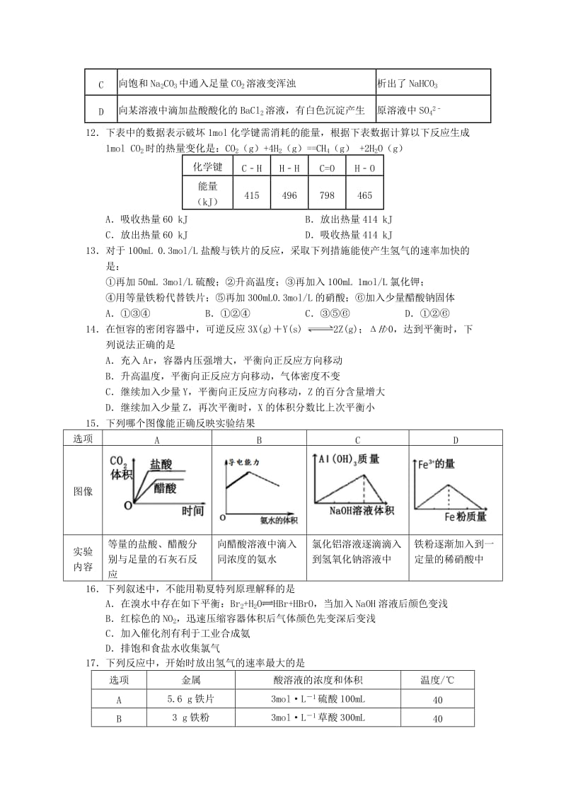 四川省蓉城名校2017-2018学年高二化学上学期期中试题.doc_第3页