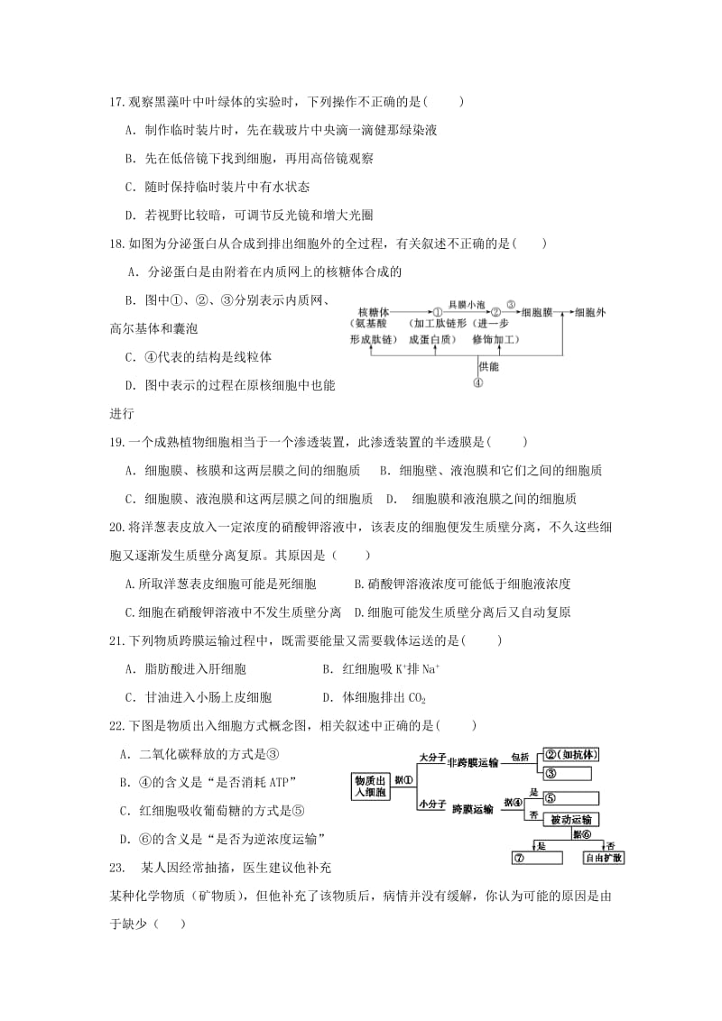 2019-2020学年高一生物上学期第一次月考试题 (II).doc_第3页