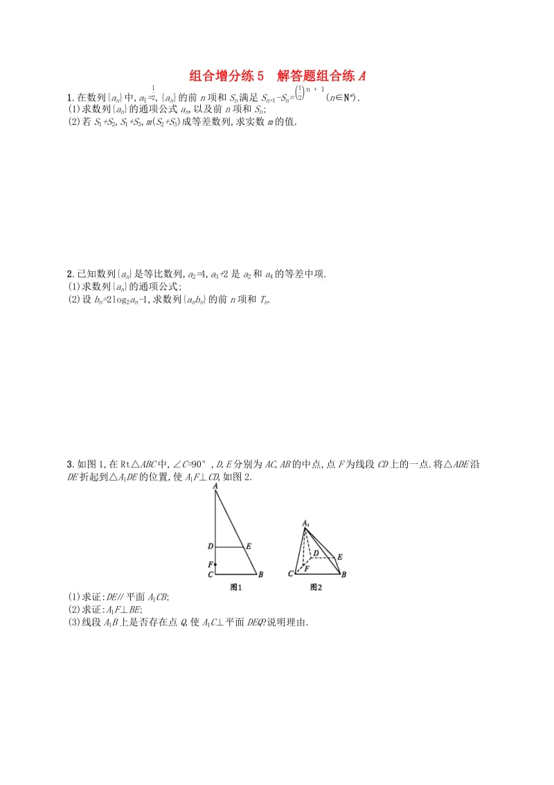 新课标广西2019高考数学二轮复习组合增分练5解答题组合练A.docx_第1页