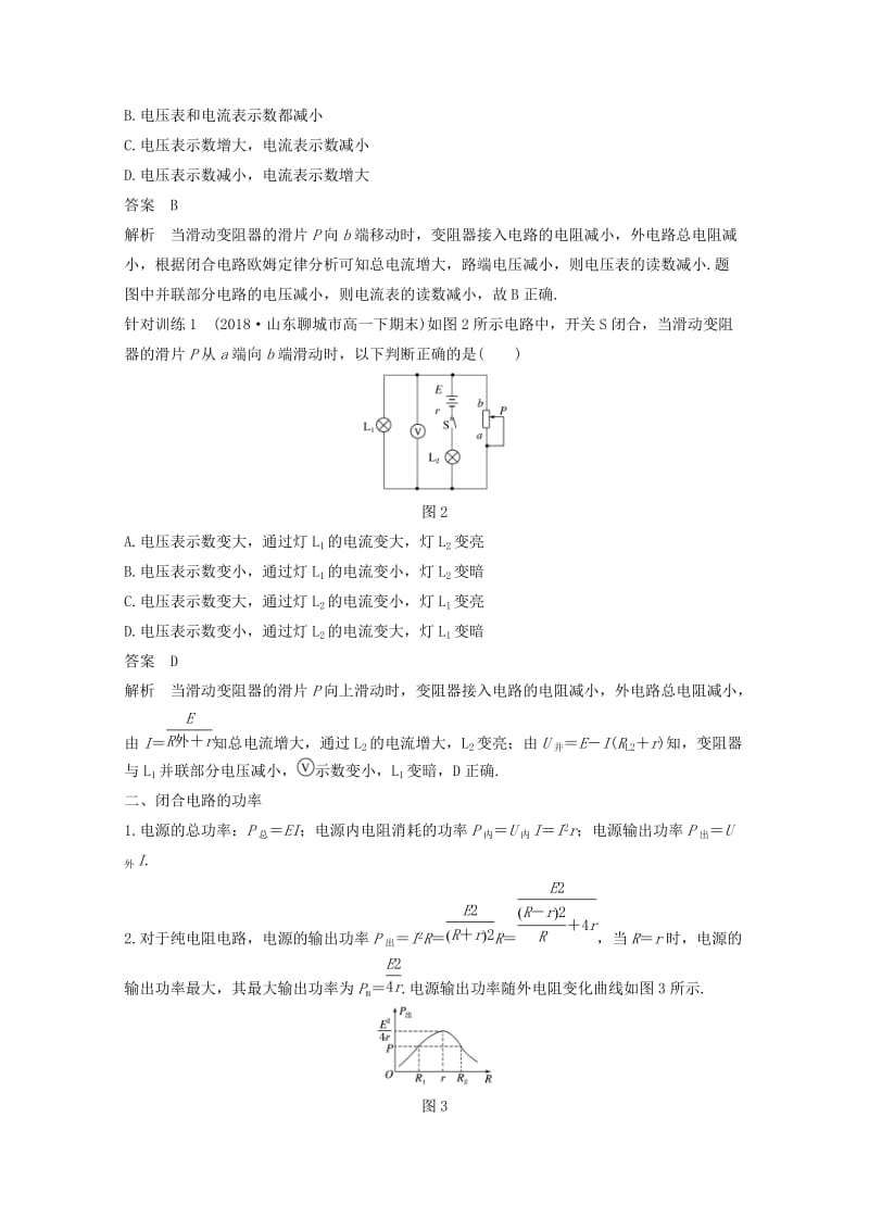 （京津琼鲁专用）2018-2019学年高中物理 第二章 恒定电流 微型专题3 闭合电路欧姆定律的应用学案 新人教版必修2.doc_第2页