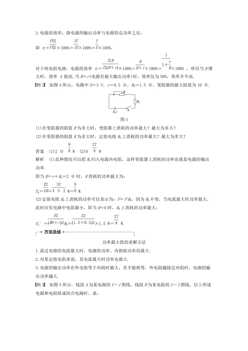 （京津琼鲁专用）2018-2019学年高中物理 第二章 恒定电流 微型专题3 闭合电路欧姆定律的应用学案 新人教版必修2.doc_第3页