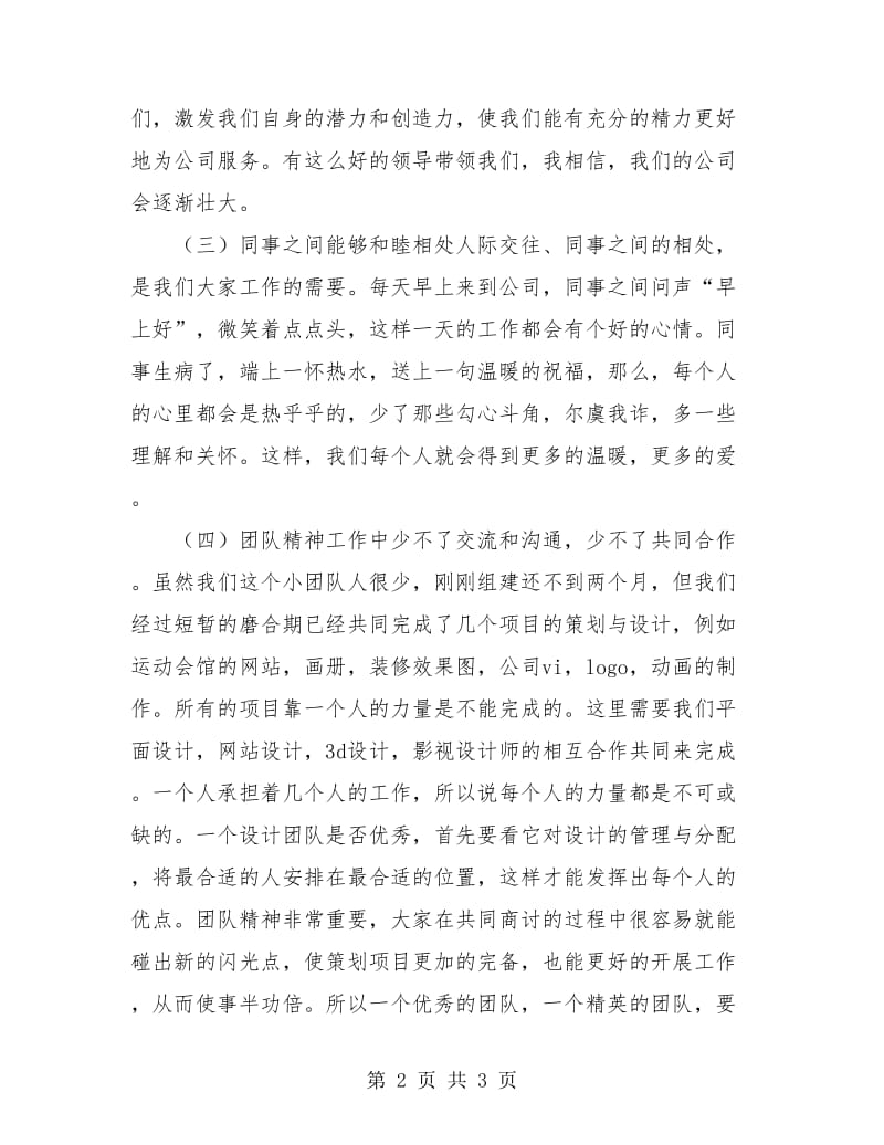 设计师年终总结工作报告.doc_第2页