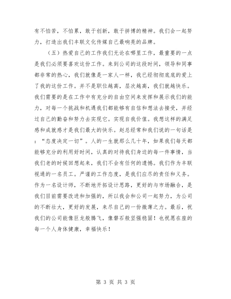 设计师年终总结工作报告.doc_第3页