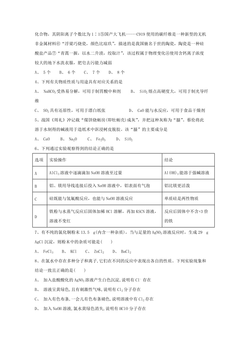 2018-2019学年高一化学10月月考试题(II).doc_第2页