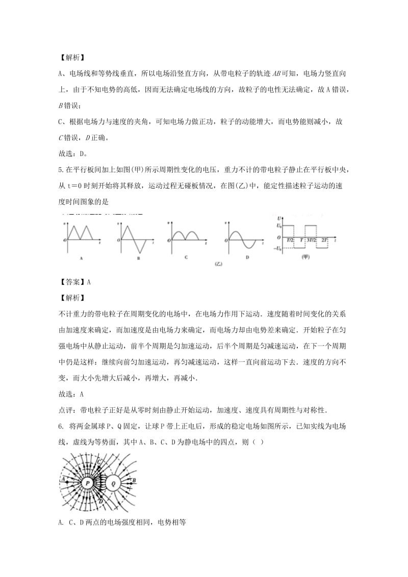 2018-2019学年高二物理上学期10月月考试卷(含解析) (I).doc_第3页