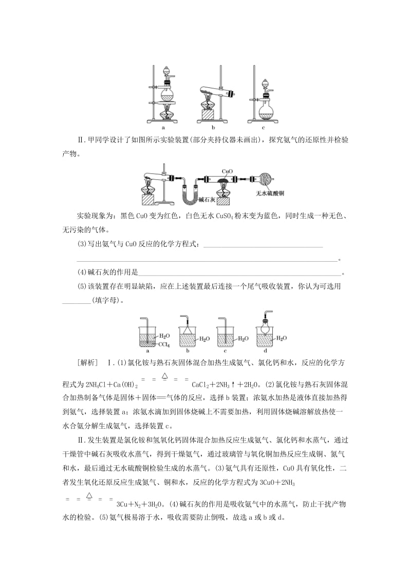 （新课改省份专版）2020高考化学一轮复习 4.8 重点专攻 氨气的制备金属与硝酸反应的计算学案（含解析）.doc_第3页