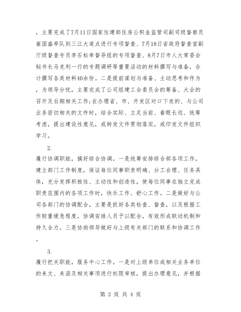 综合部经理试用期转正工作总结.doc_第2页