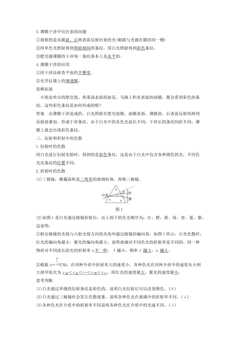 （课改地区专用）2018-2019学年高考物理总复习 专题一 光及其应用 1.7-1.8 光的颜色 色散 激光学案 新人教版.doc_第2页