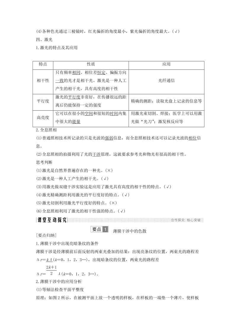 （课改地区专用）2018-2019学年高考物理总复习 专题一 光及其应用 1.7-1.8 光的颜色 色散 激光学案 新人教版.doc_第3页