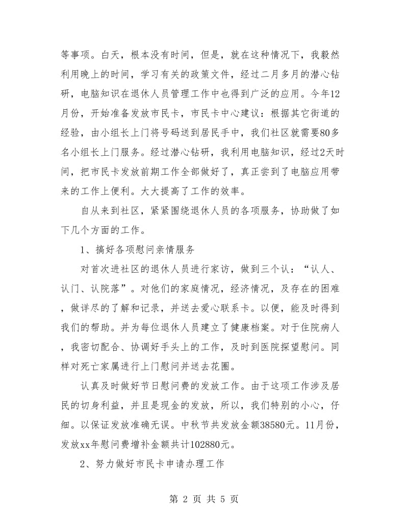 社区医保个人年度总结.doc_第2页