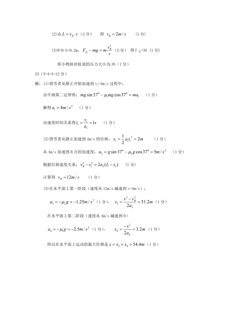 2018-2019学年高一上学期期末考试物理参考答案.doc_第2页