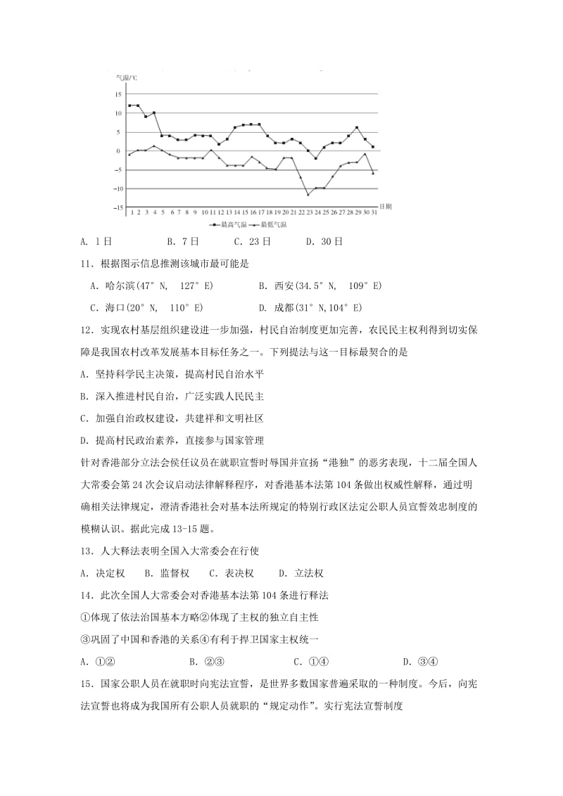 2018-2019学年高二文综上学期开学考试试题.doc_第3页