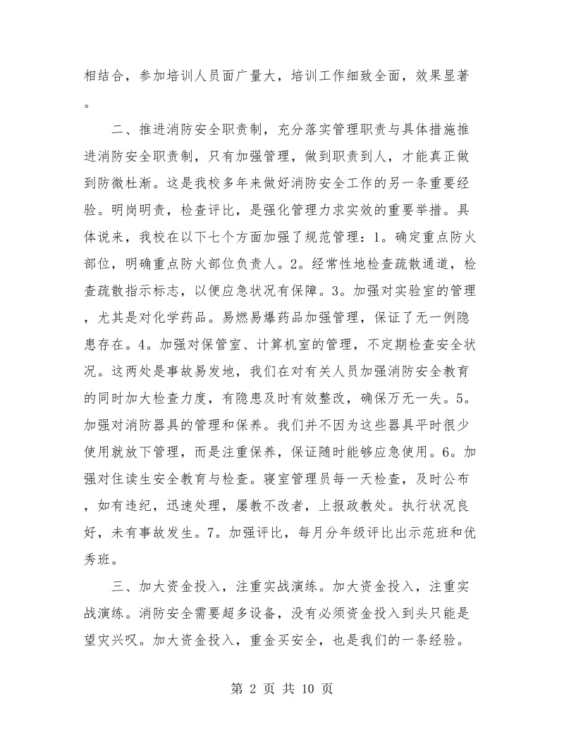 消防安全工作年度个人总结(三篇).doc_第2页