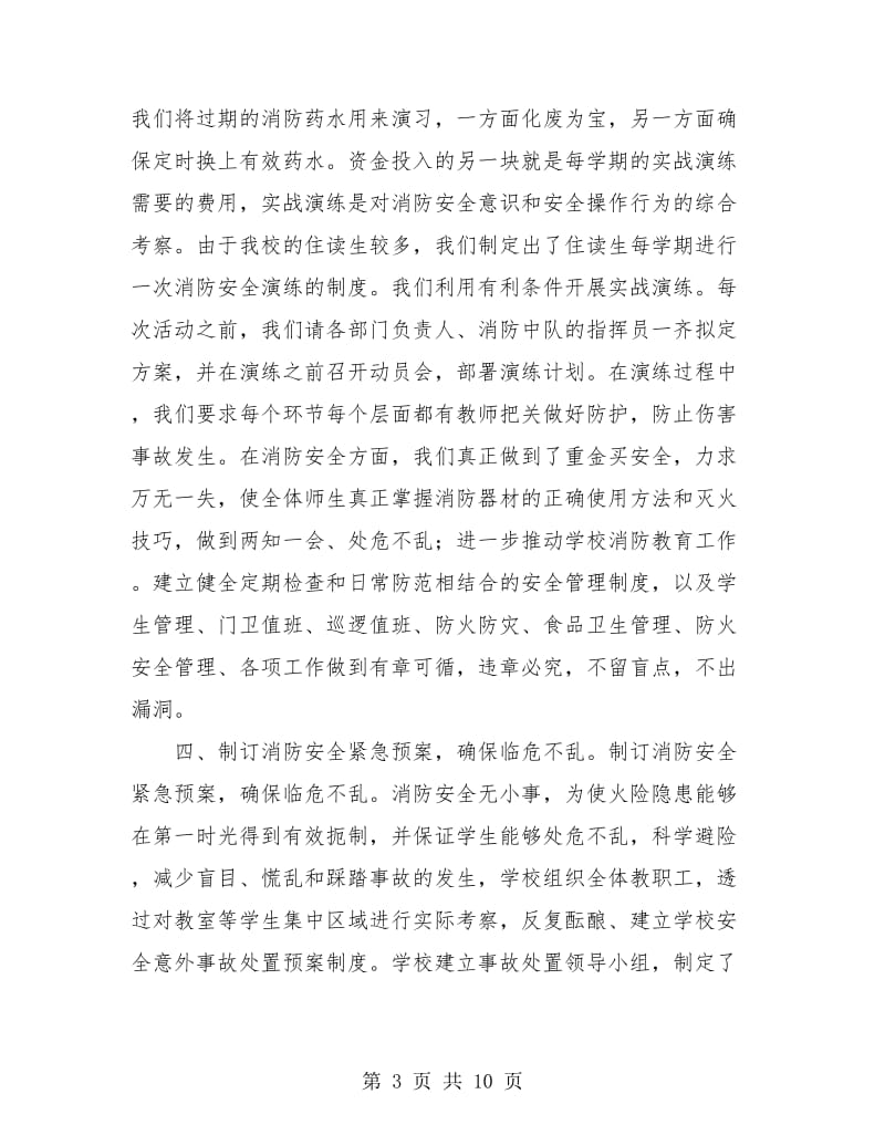 消防安全工作年度个人总结(三篇).doc_第3页