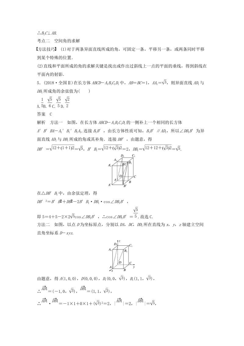 （浙江专用）2019高考数学二轮复习精准提分 第二篇 重点专题分层练中高档题得高分 第15练 空间线面关系的判断试题.docx_第3页