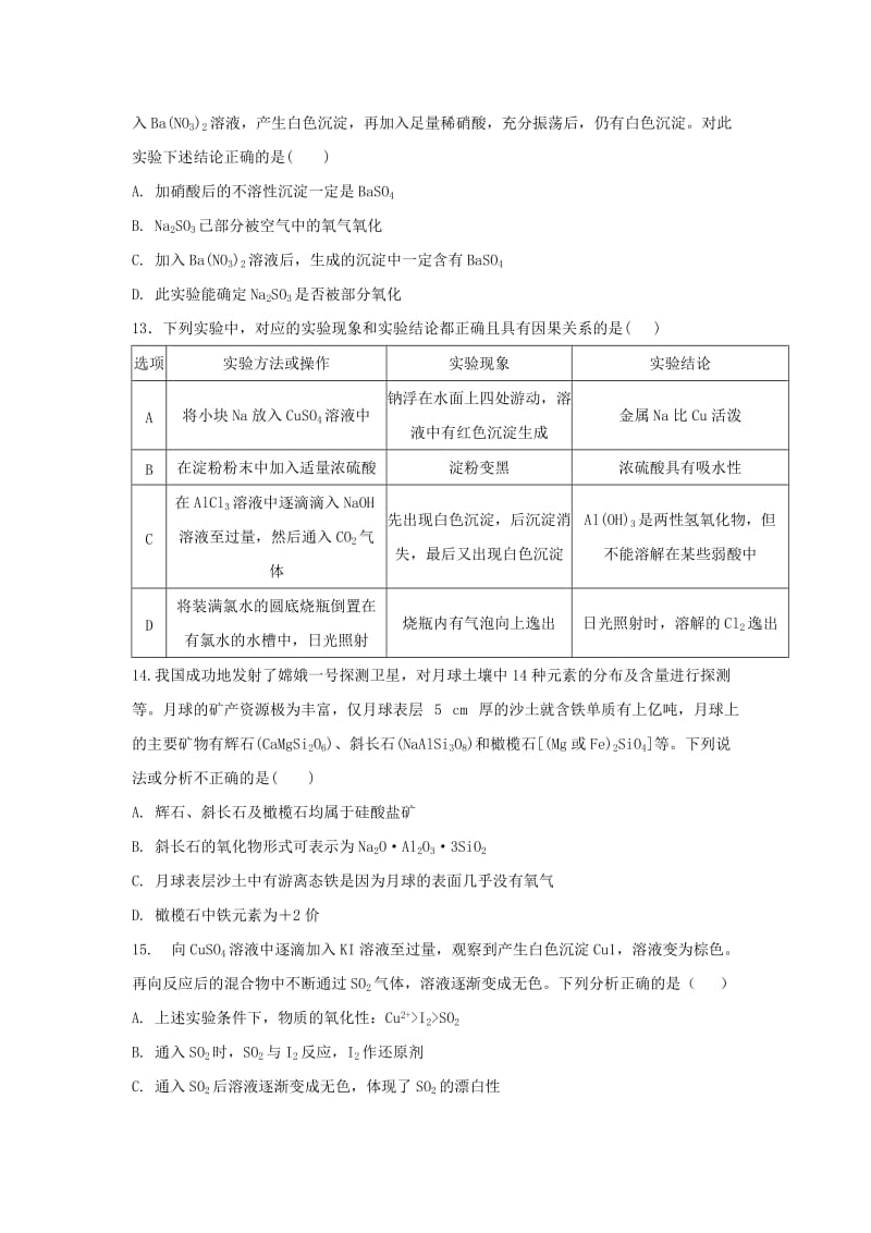 2019届高三化学上学期期末考试试题 (II).doc_第3页