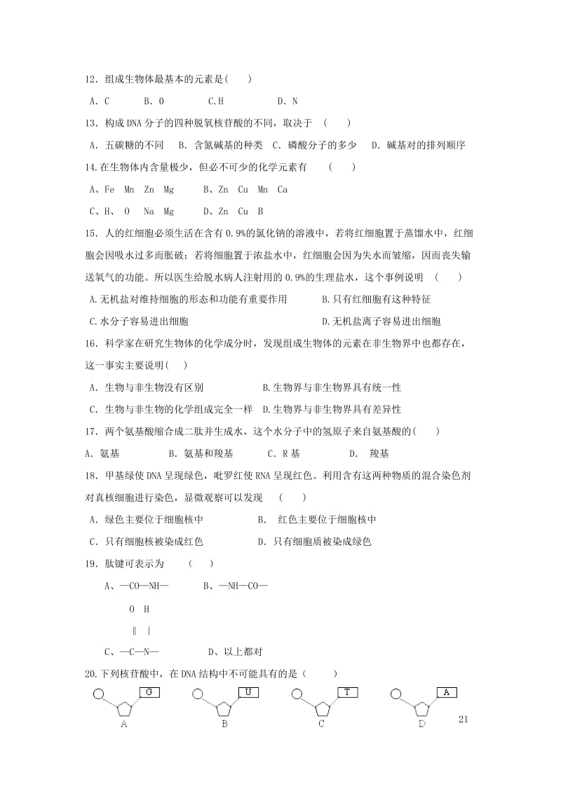 2018-2019学年高一生物上学期第8周周测试题.doc_第2页