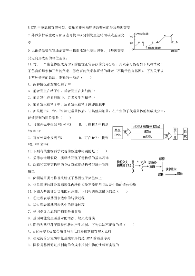 2019届高三生物第十五次双周考试试题.doc_第3页