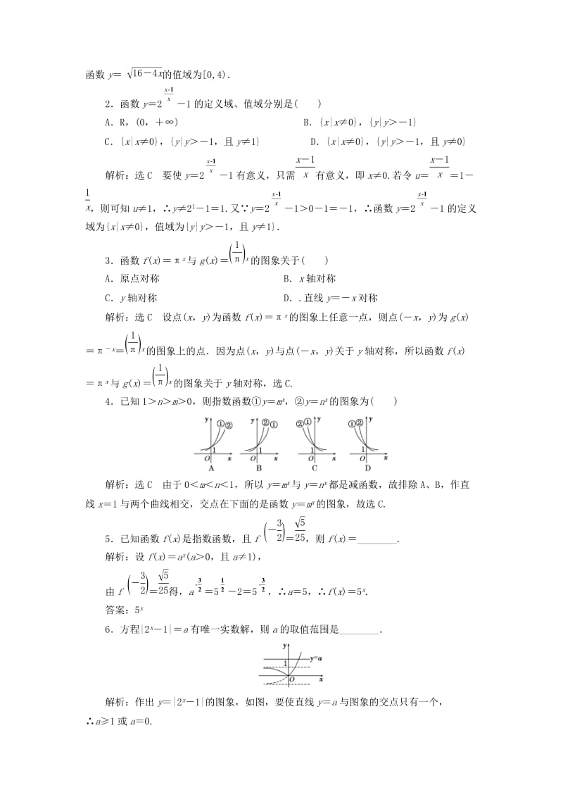 浙江专版2017-2018学年高中数学课时跟踪检测十三指数函数及其性质新人教A版必修1 .doc_第3页