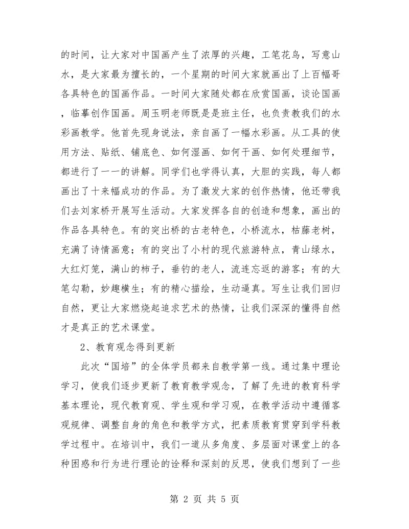 美术班学员个人工作总结.doc_第2页