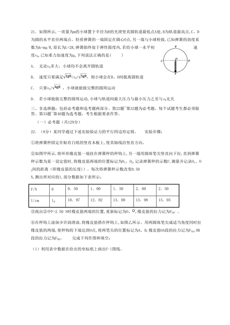 2019届高三物理上学期第二次阶段考试试题.doc_第3页