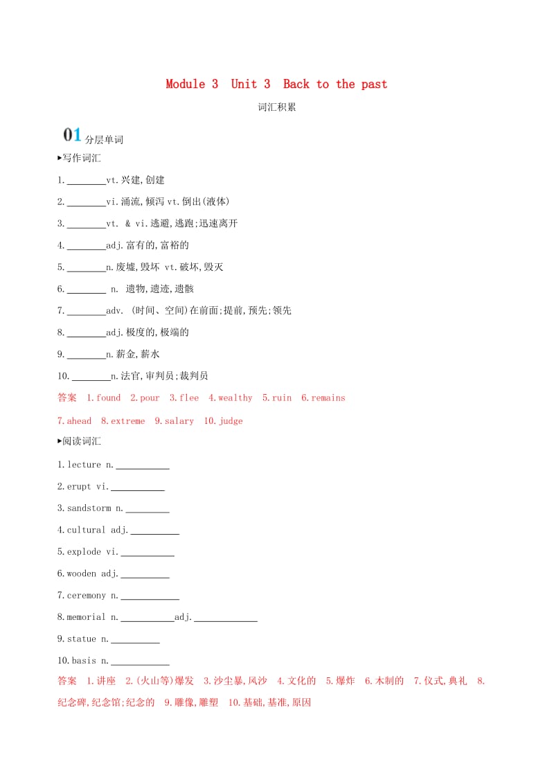 （江苏专用）2020版高考英语大一轮复习 Module 3 Unit 3 Back to the past词汇积累.doc_第1页