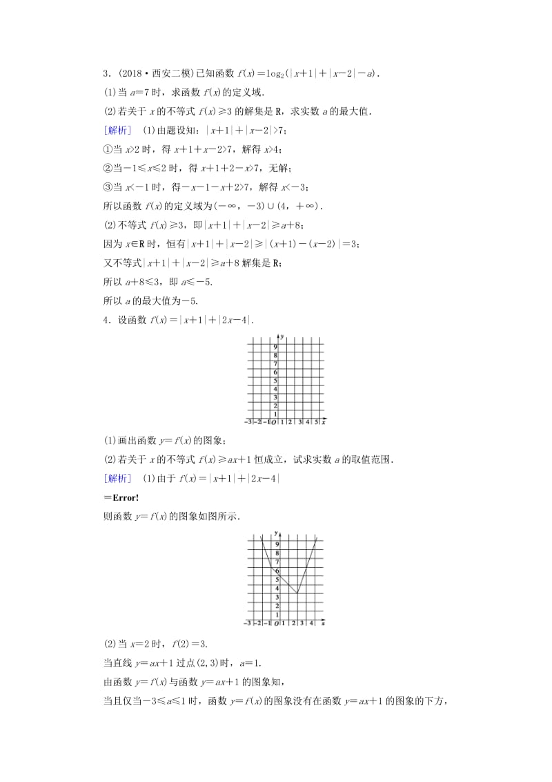 文理通用2019届高考数学大二轮复习第1部分专题8鸭系列第2讲不等式选讲练习.doc_第2页