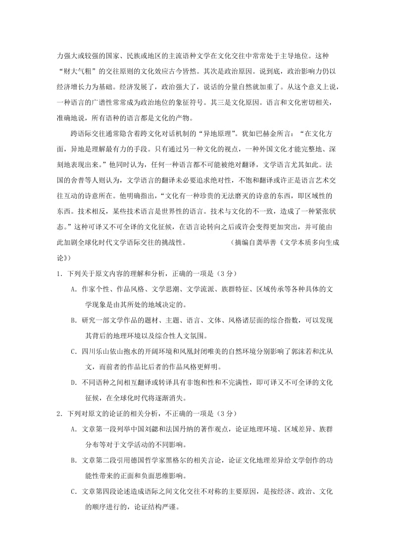 河南省新乡市2019届高三语文第三次模拟测试试卷.doc_第2页