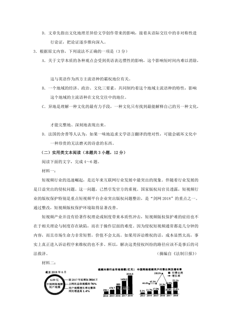 河南省新乡市2019届高三语文第三次模拟测试试卷.doc_第3页