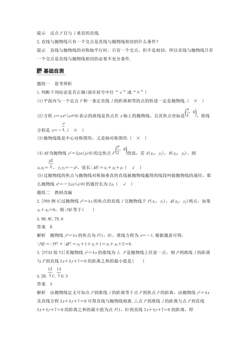 浙江专用2020版高考数学新增分大一轮复习第九章平面解析几何9.7抛物线讲义含解析.docx_第2页