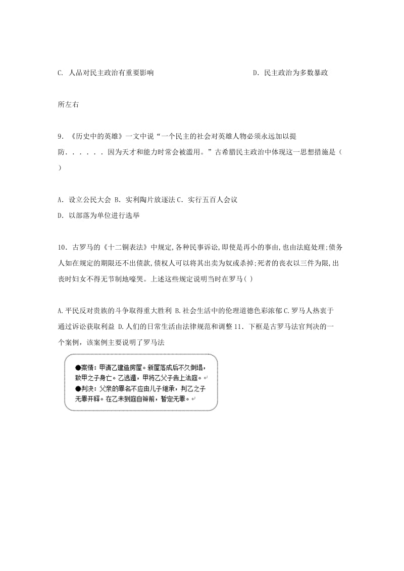 2018-2019学年高一历史上学期12月联考试题 (I).doc_第3页