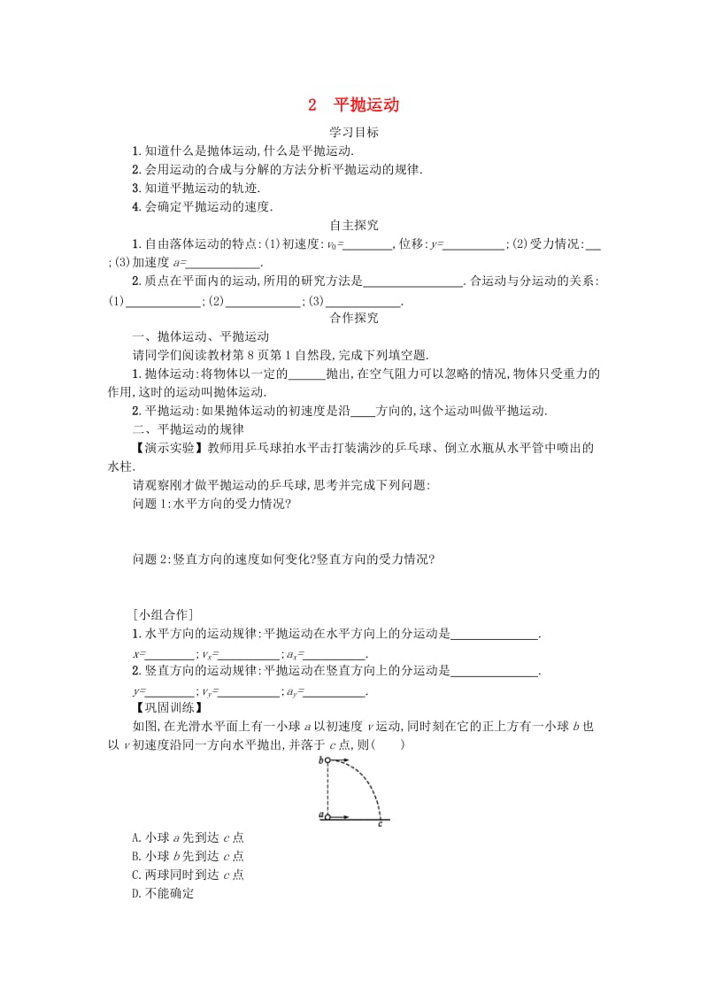 湖南省中方县高中物理 第五章 曲线运动 5.2 平抛运动教案 新人教版必修2.doc_第1页