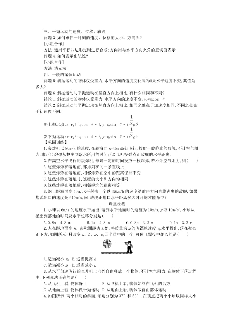 湖南省中方县高中物理 第五章 曲线运动 5.2 平抛运动教案 新人教版必修2.doc_第2页