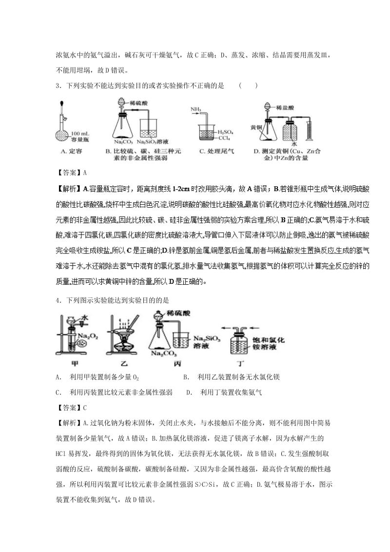 2019年高考化学 实验全突破 专题12 一组实验装置的评价练习.doc_第2页