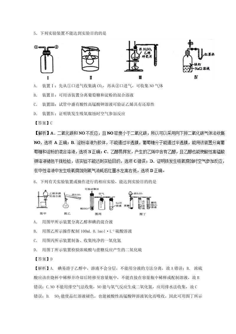 2019年高考化学 实验全突破 专题12 一组实验装置的评价练习.doc_第3页