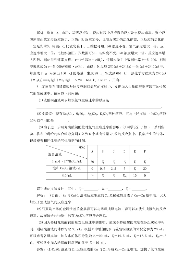 （通用版）2020高考化学一轮复习 跟踪检测（四十）明确2大考查角度 变量控制与速率常数（含解析）.doc_第2页