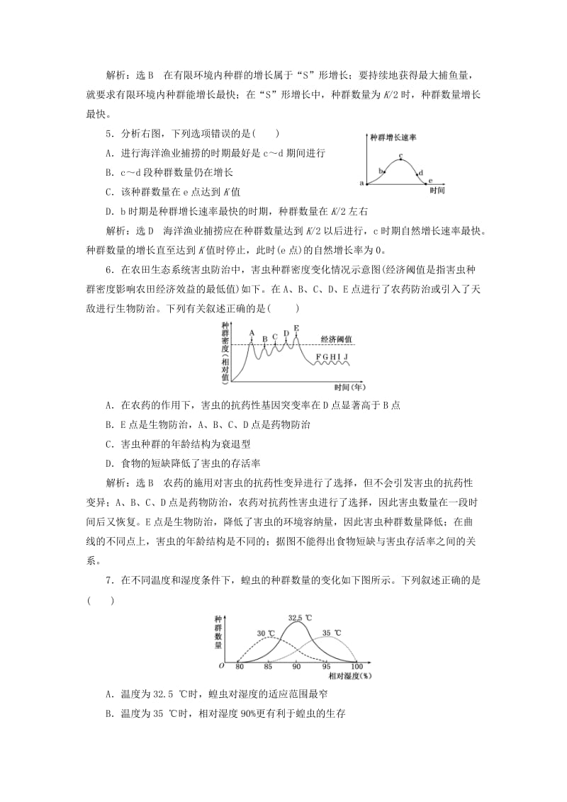 浙江专版2017-2018学年高中生物课时跟踪检测九种群的增长方式浙科版必修3 .doc_第2页