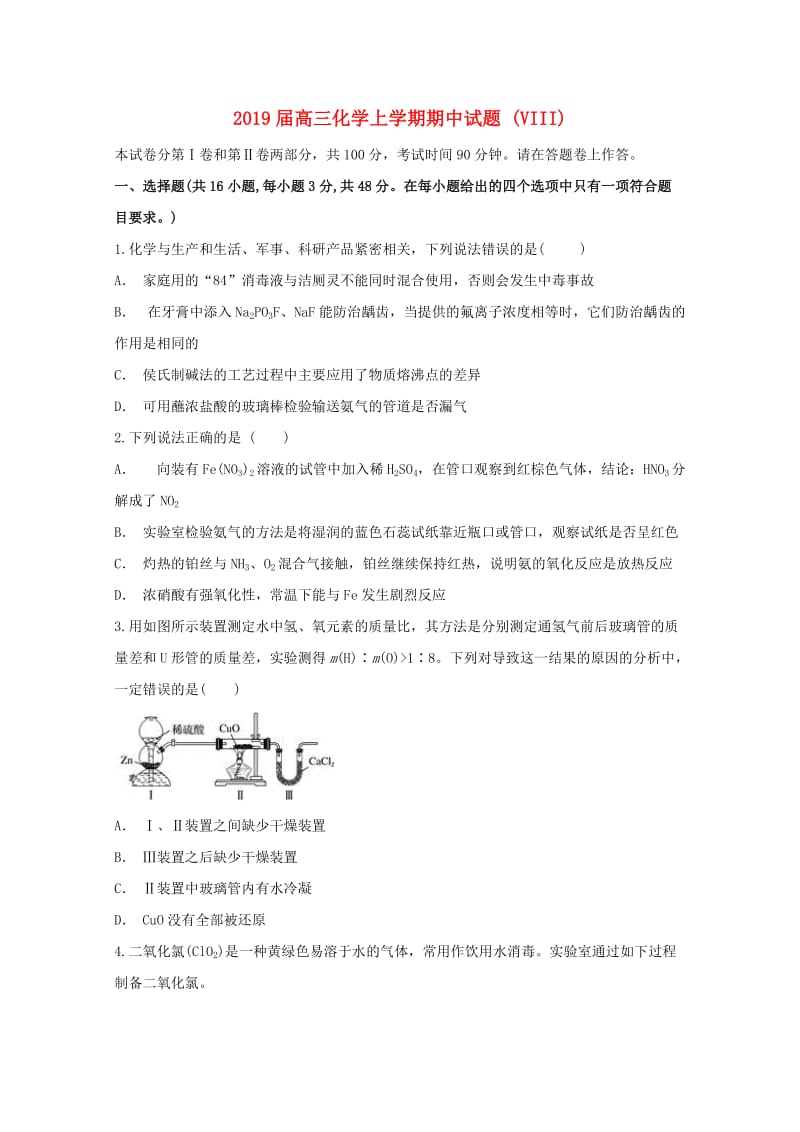 2019届高三化学上学期期中试题 (VIII).doc_第1页