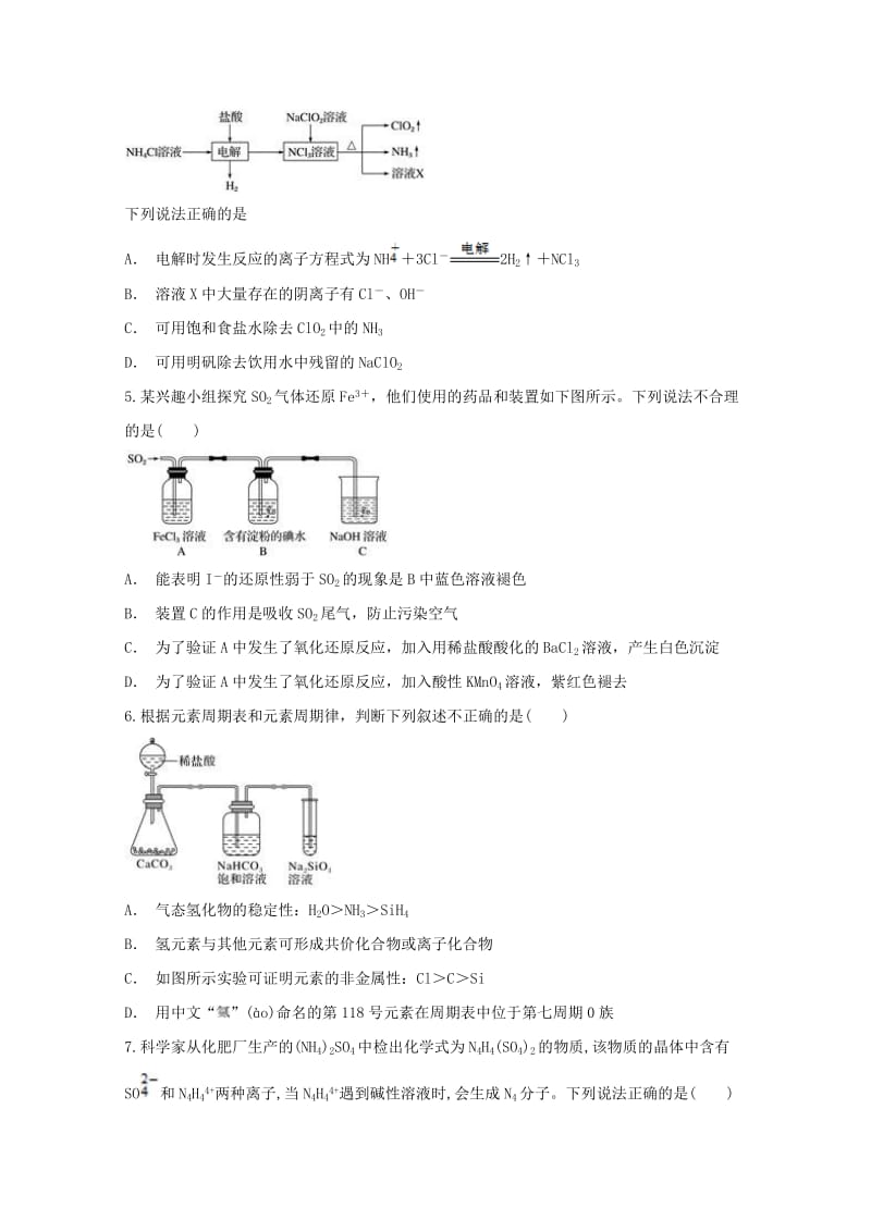 2019届高三化学上学期期中试题 (VIII).doc_第2页