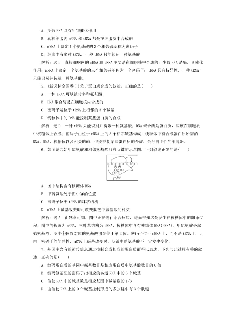 （浙江专版）2018年高中生物 课时跟踪检测（十）遗传信息的表达——RNA和蛋白质的合成 浙科版必修2.doc_第2页