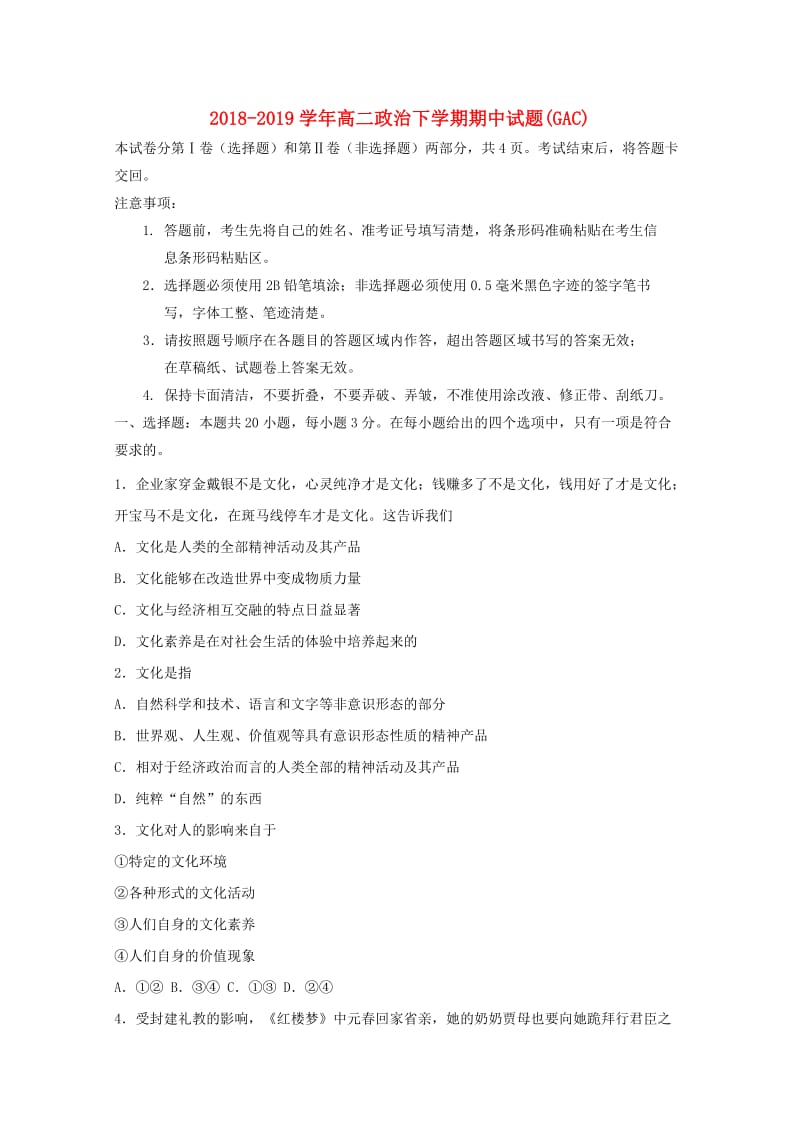 2018-2019学年高二政治下学期期中试题(GAC).doc_第1页