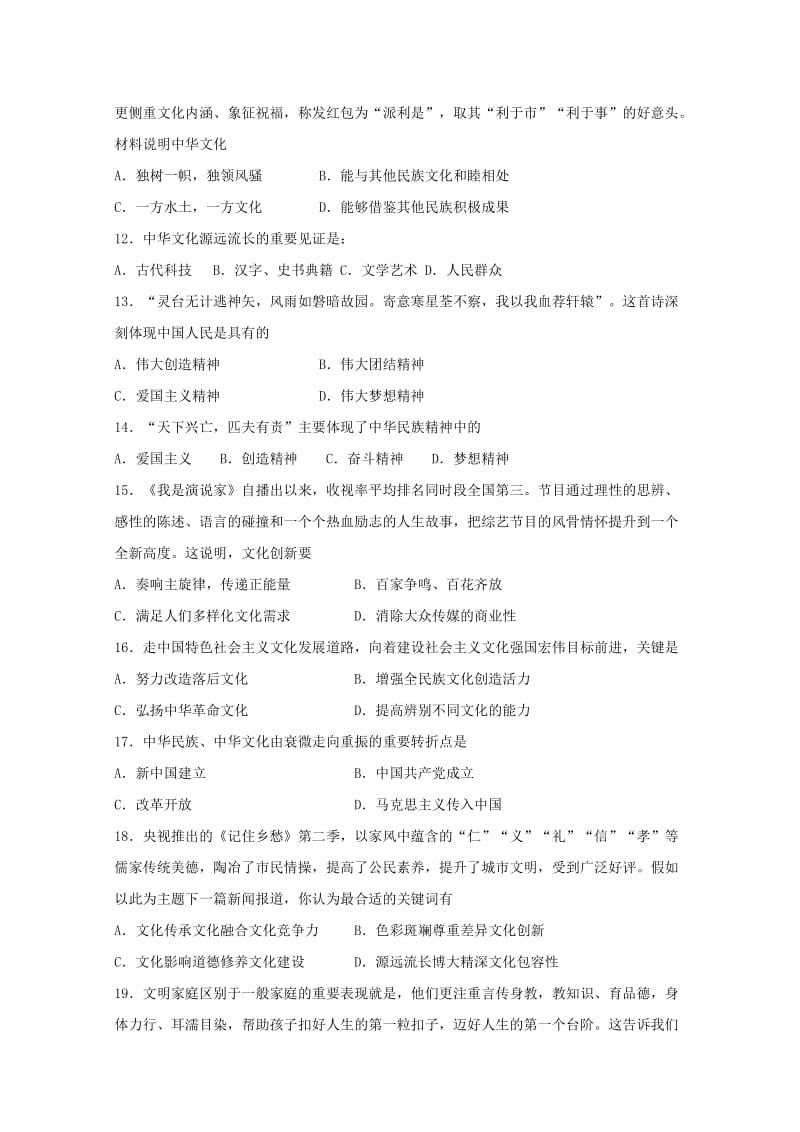 2018-2019学年高二政治下学期期中试题(GAC).doc_第3页