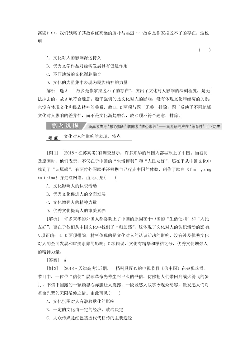 （新课改省份专用）2020版高考政治一轮复习 第一单元 第二课 文化对人的影响讲义 新人教版必修3.doc_第3页