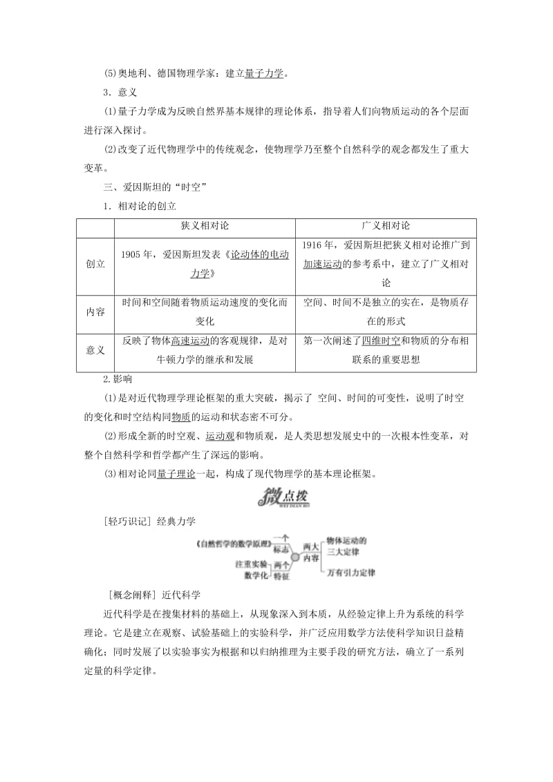 （浙江专版）2017-2018学年高中历史 专题七 近代以来科学技术的辉煌学案 人民版必修3.doc_第2页