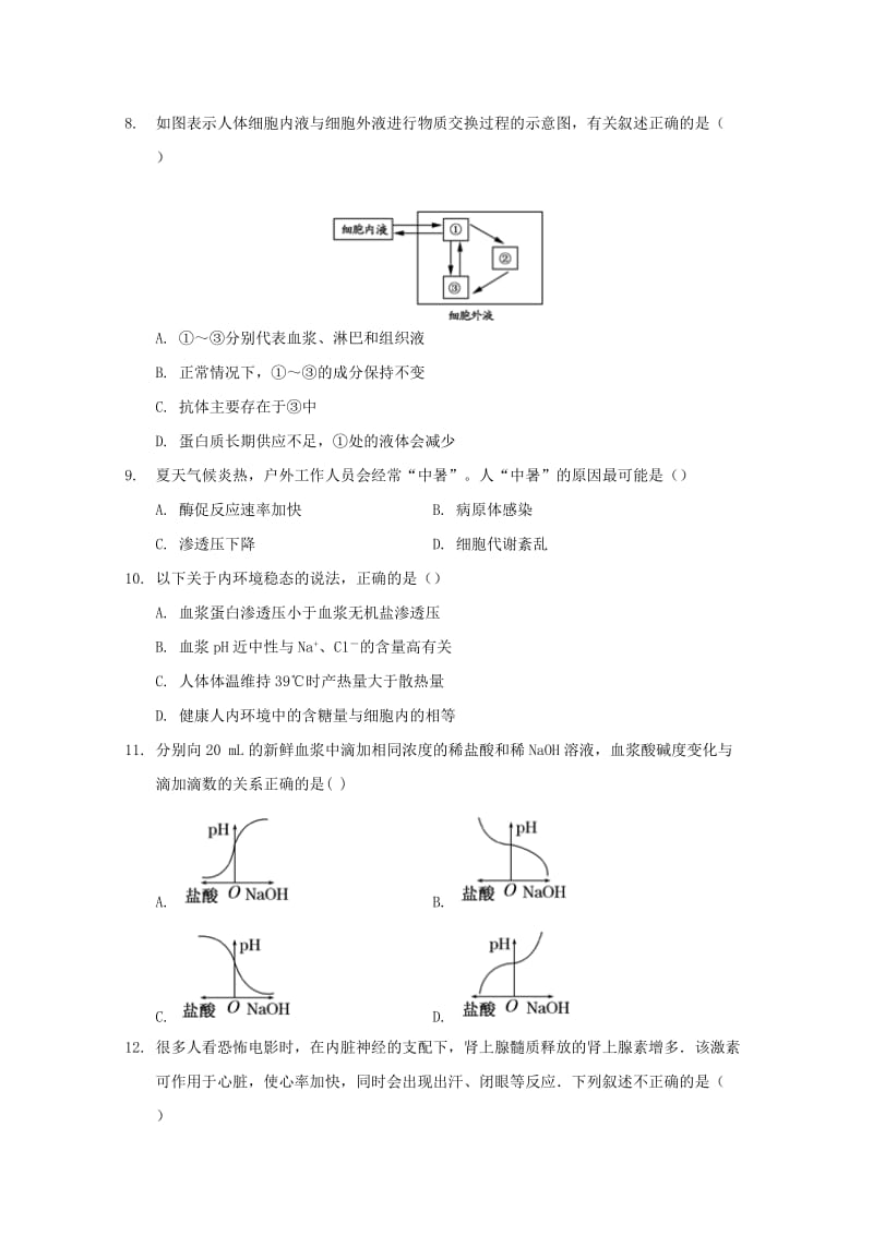 2018-2019学年高二生物下学期第一次月考试题清北组.doc_第3页