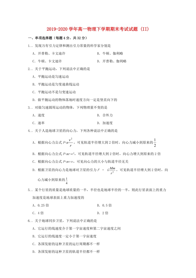 2019-2020学年高一物理下学期期末考试试题 (II).doc_第1页