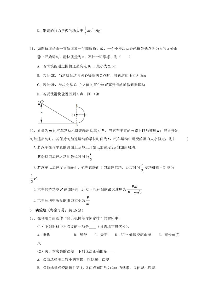 2019-2020学年高一物理下学期期末考试试题 (II).doc_第3页