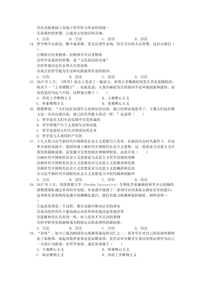 山东省临沂商城外国语学院2018-2019高一政治3月月考试题.doc_第3页