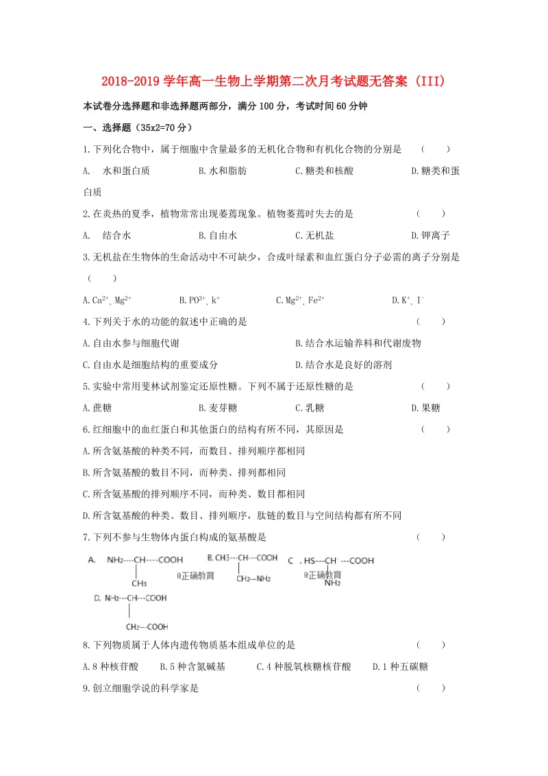 2018-2019学年高一生物上学期第二次月考试题无答案 (III).doc_第1页